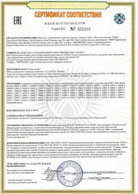 Предпросмотр: Сертификат соответствия № ЕАЭС KG 417/053.DE.02.07296