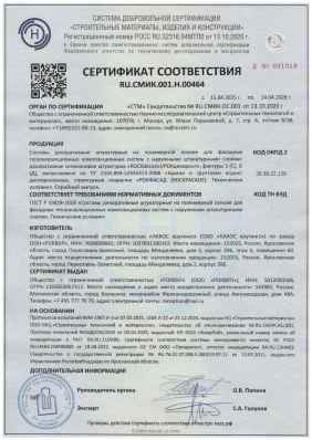 Предпросмотр: Сертификат соответствия № RU.СМИК.001.Н.00464