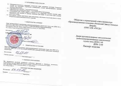 Предпросмотр: Паспорт на изделие № 33/06