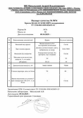 Предпросмотр: Паспорт качества № 5876