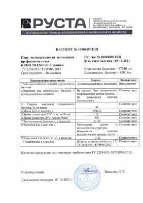 Предпросмотр: Паспорт качества № 100040903308