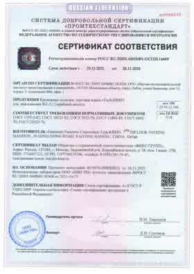 Предпросмотр: Сертификат соответствия № РОСС RU.З2001.04ИБФ1.ОСП20.14689