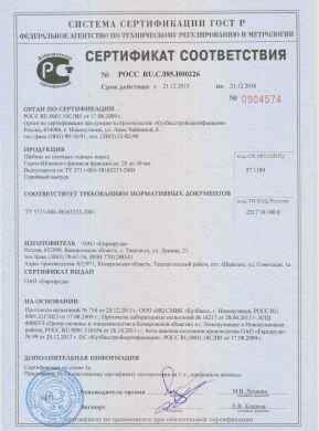 Предпросмотр: Сертификат соответствия № РОСС RU.СЛ85.Н00226