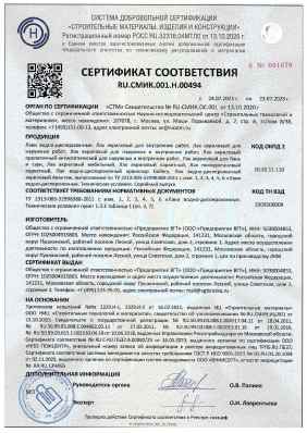 Предпросмотр: Сертификат соответствия № RU.СМИК.001.Н.00494