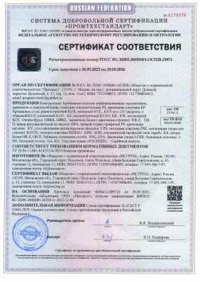 Предпросмотр: Сертификат соответствия № РОСС RU.32001.04ИБФ1.ОСП28.33971