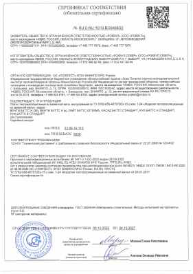 Предпросмотр: Сертификат соответствия № RU C-RU.ЧС13.В.00408/22