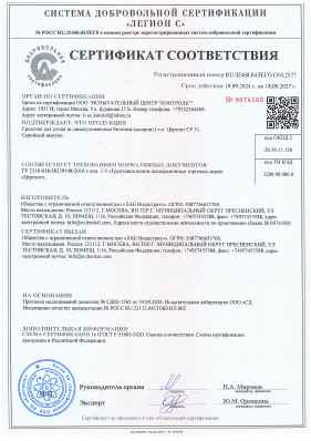 Предпросмотр: Сертификат соответствия № RU.32468.04ЛЕГО.О10.2577