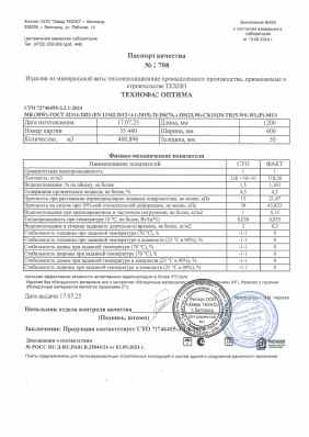 Предпросмотр: Паспорт качества № 2 708