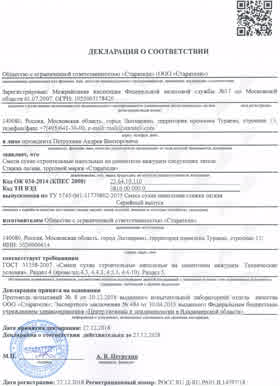 Предпросмотр: Декларация о соответствии № РОСС RU Д-RU.РА01.В.14597/18