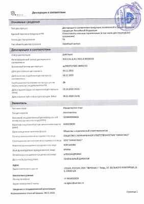 Предпросмотр: Декларация о соответствии № РОСС RU Д-RU.РА01.В.36026/22