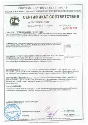 Предпросмотр: Сертификат соответствия № РОСС RU.НВ61.Н14831