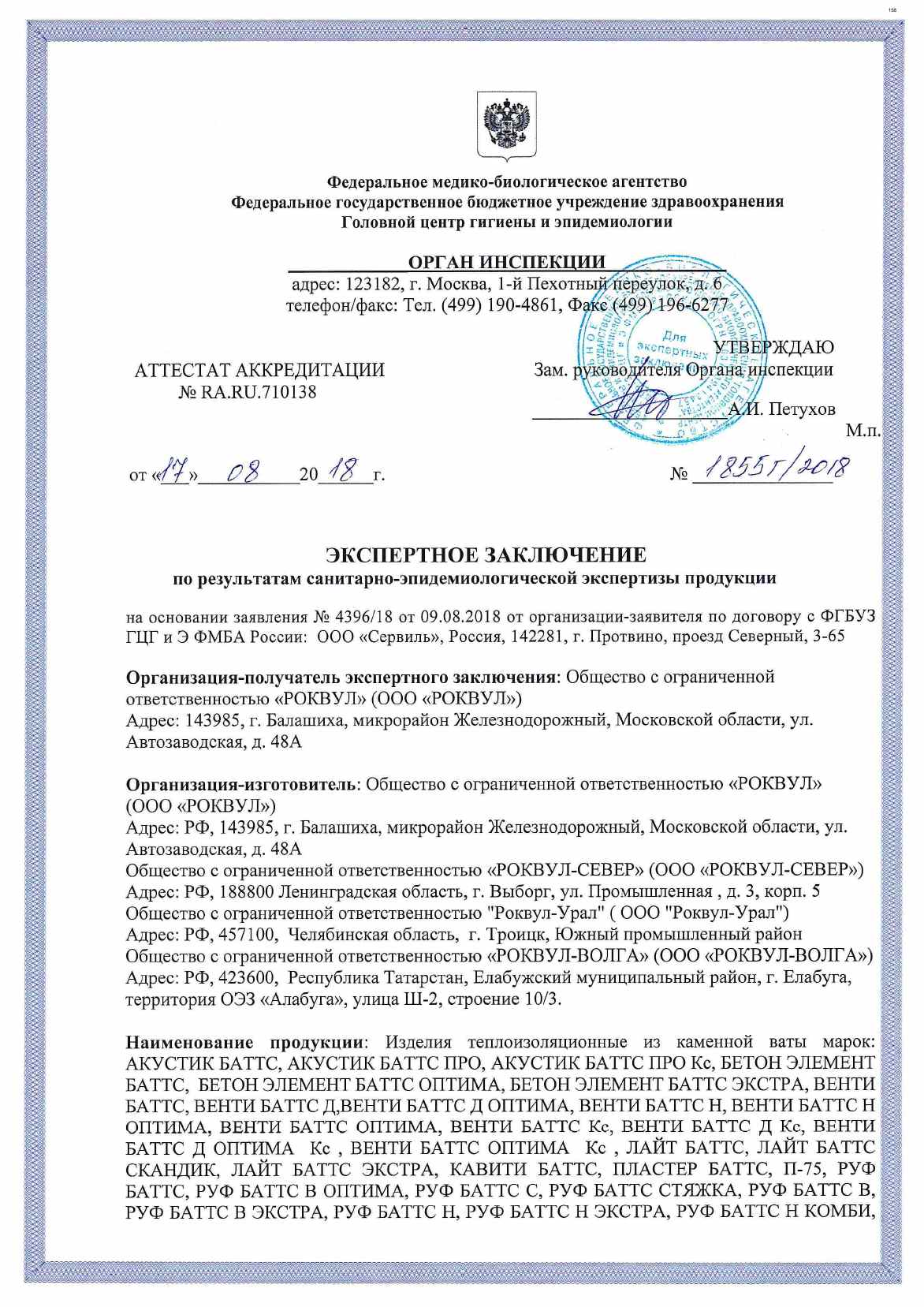 Предпросмотр: Экспертное заключение № 18551/2018