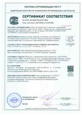 Предпросмотр: Сертификат соответствия № РОСС RU.04ОСТ0.ОС10.72801