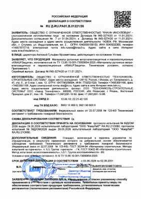 Предпросмотр: Декларация о соответствии № RU Д-RU.РА01.В.01221/26