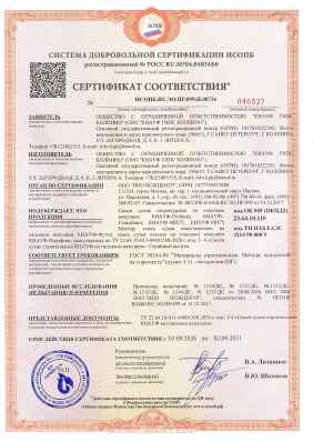 Предпросмотр: Сертификат соответствия № НСОПБ.RU.ЭО.ПР.099.Н.00736