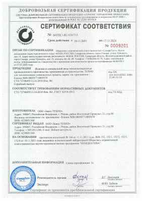 Предпросмотр: Сертификат соответствия № 04УПС1.RU.С01713