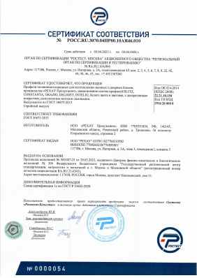 Предпросмотр: Сертификат соответствия № РОСС.RU.3070.04ПР00.10АЯ46.010