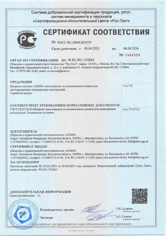Предпросмотр: Сертификат соответствия № РОСС RU.ПБ44.Н14751