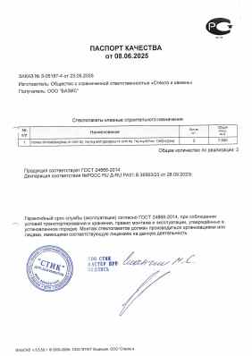 Предпросмотр: Паспорт качества