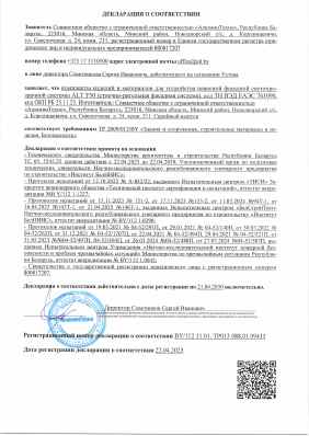 Предпросмотр: Декларация о соответствии № BY/112 11.01. ТР013 088.01 09415