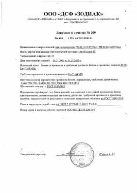 Предпросмотр: Паспорт качества № 209