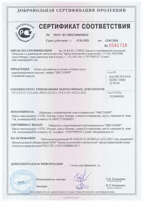Предпросмотр: Сертификат соответствия № РОСС RU.НВ32.Н04538/21