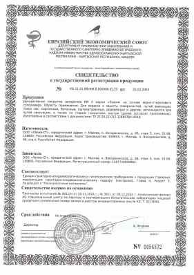 Предпросмотр: Свидетельство о государственной регистрации № KG.11.01.09.008.E.000998.02.25