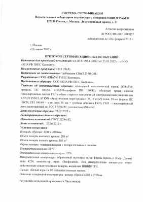 Предпросмотр: Протокол испытаний