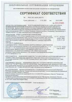 Предпросмотр: Сертификат соответствия № РОСС RU.АЮ42.Н02773