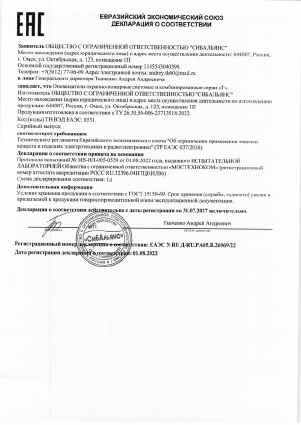 Предпросмотр: Декларация о соответствии № ЕАЭС N RU Д-RU.РА05.В.26969/22