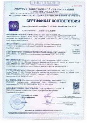 Предпросмотр: Сертификат соответствия № РОСС RU.З2001.04ИБФ1.ОСП28.70174
