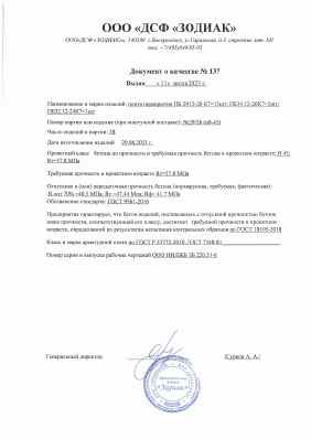 Предпросмотр: Паспорт качества № 137