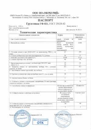 Предпросмотр: Паспорт качества