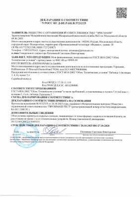 Предпросмотр: Декларация о соответствии № РОСС RU Д-DE.РА01.В.37212/25