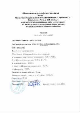 Предпросмотр: Паспорт качества № 474670