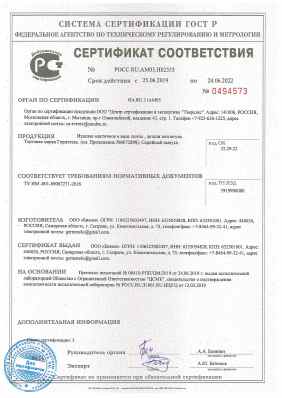 Предпросмотр: Сертификат соответствия № РОСС RU.АМ05.Н02533