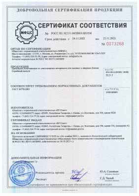 Предпросмотр: Сертификат соответствия № РОСС RU.Я2331.04ПВК0.Н01036