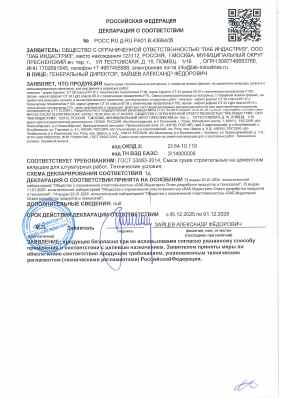 Предпросмотр: Декларация о соответствии № РОСС RU Д-RU.РА01.В.43664/25