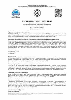 Предпросмотр: Сертификат соответствия № KZ.7100628.01.01.45511