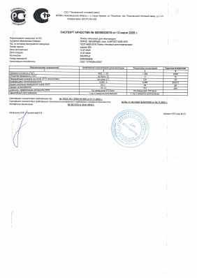 Предпросмотр: Паспорт качества № 00000003678
