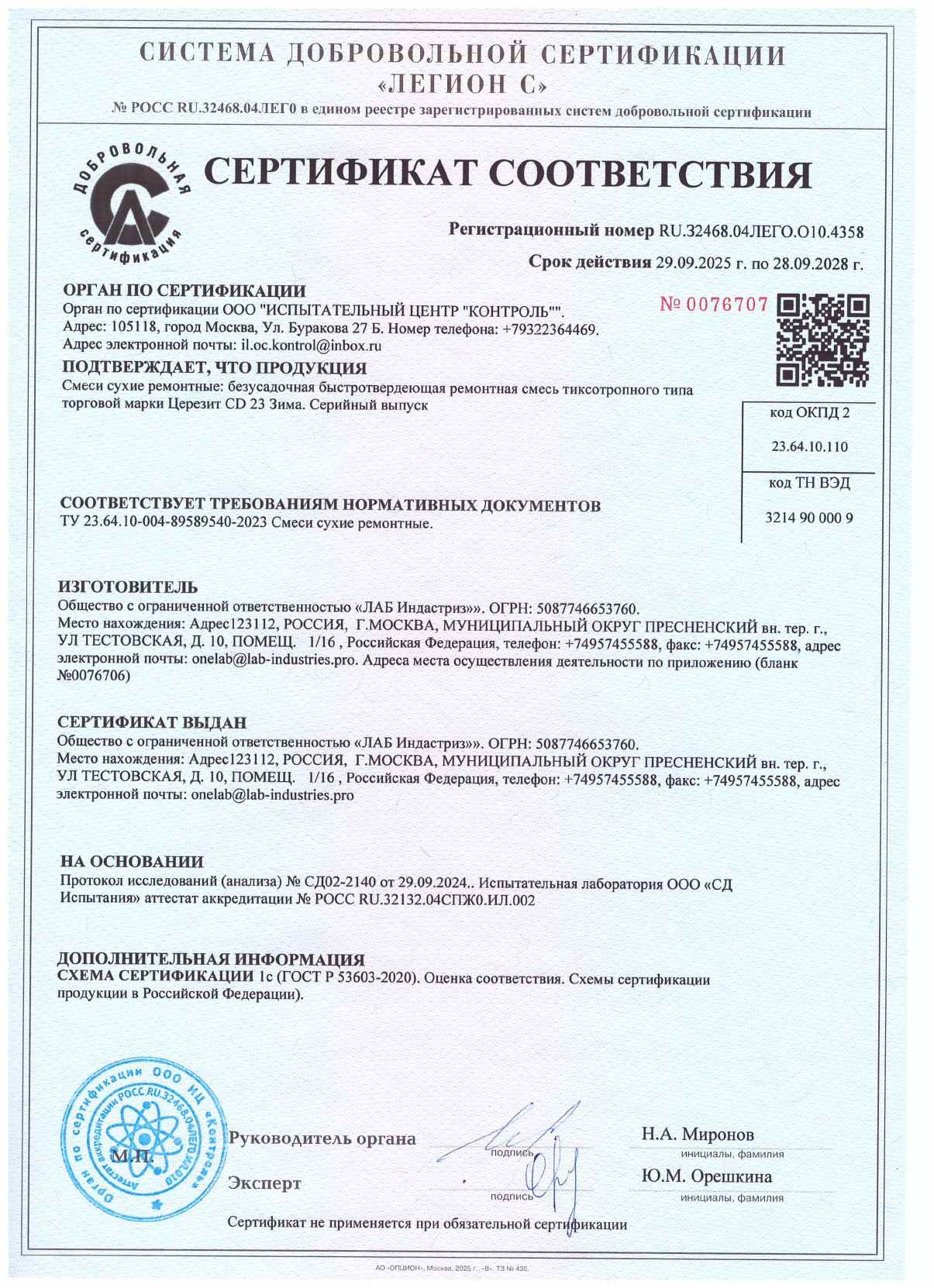 Предпросмотр: Сертификат соответствия № RU.32468.04ЛЕГО.О10.4358