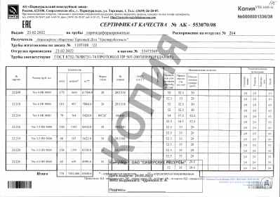 Предпросмотр: Сертификат качества № АК-553070/08
