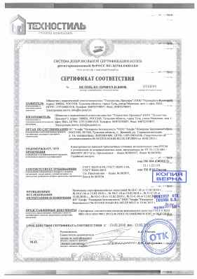 Предпросмотр: Сертификат соответствия № НСОПБ.RU.ПР089/3.Н.00998