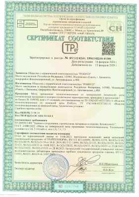 Предпросмотр: Сертификат соответствия № BY/112 02.01. ТР013 022.01 01300