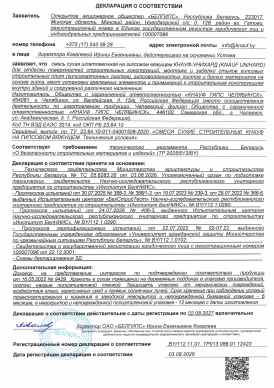 Предпросмотр: Декларация о соответствии № BY/112 11.01. ТР013 088.01 12423