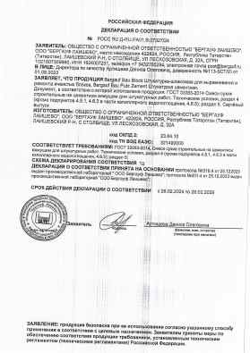 Предпросмотр: Декларация о соответствии № РОСС RU Д-RU.РА01.В.07327/24