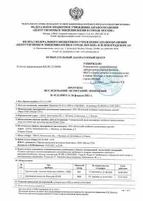 Предпросмотр: Протокол испытаний № 42.11.0589.5