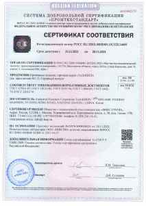 Предпросмотр: Сертификат соответствия № РОСС RU.32001.04ИБФ1.ОСП20.14689