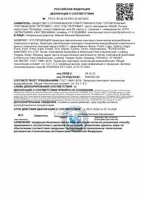 Предпросмотр: Декларация о соответствии № РОСС RU Д-CN.РА01.В.53216/23