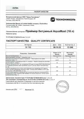 Предпросмотр: Паспорт качества № 58768